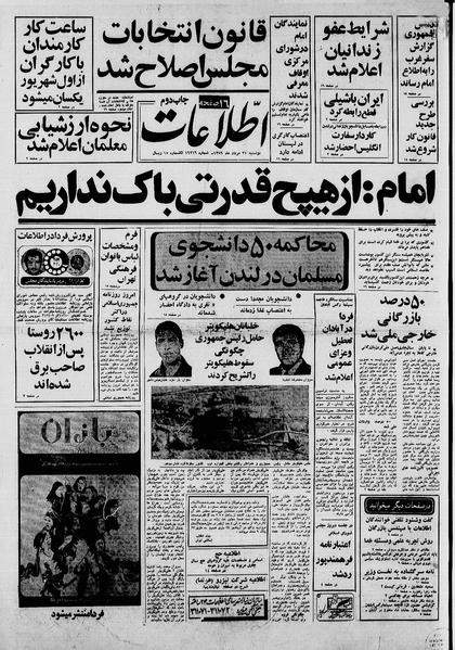 پرونده:Ettelaat13590527.pdf