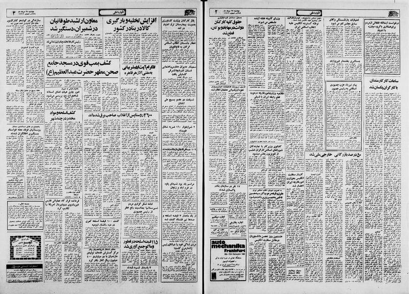 پرونده:Ettelaat13590527.pdf