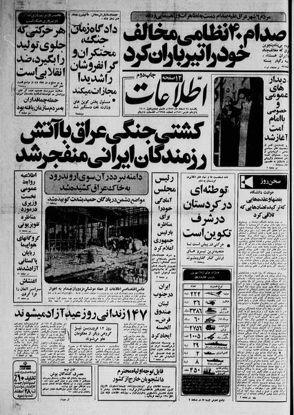 پرونده:Ettelaat13591224.pdf