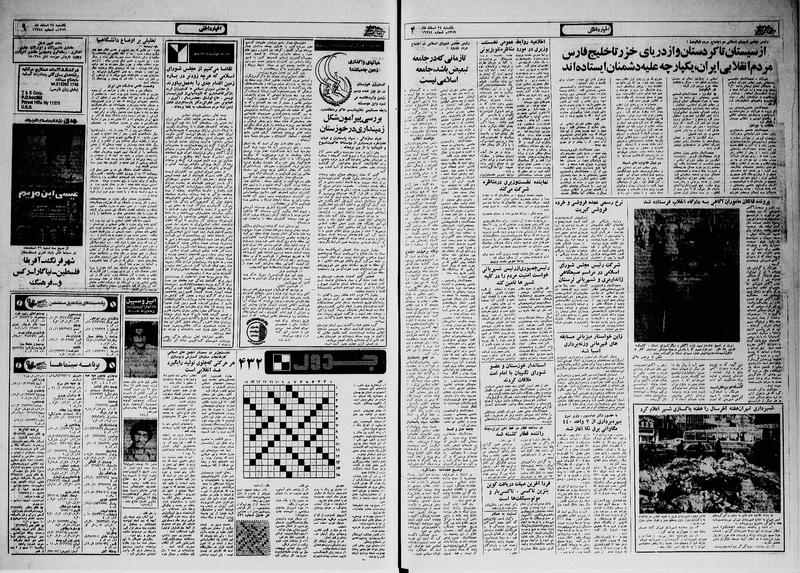 پرونده:Ettelaat13591224.pdf