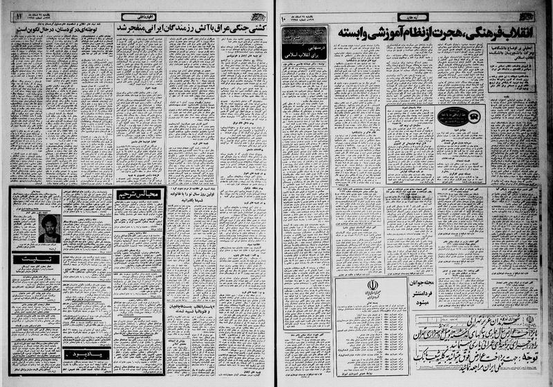 پرونده:Ettelaat13591224.pdf