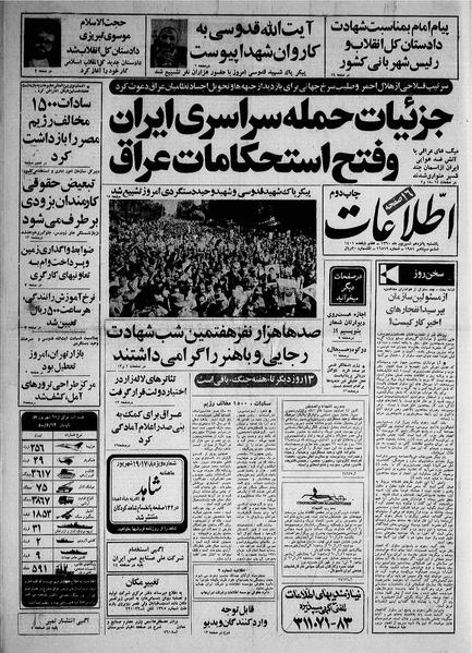 پرونده:Ettelaat13600615.pdf