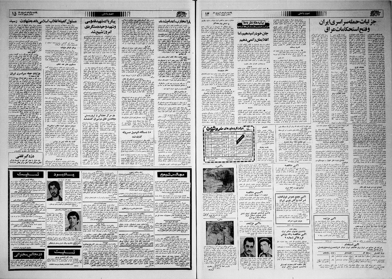 پرونده:Ettelaat13600615.pdf