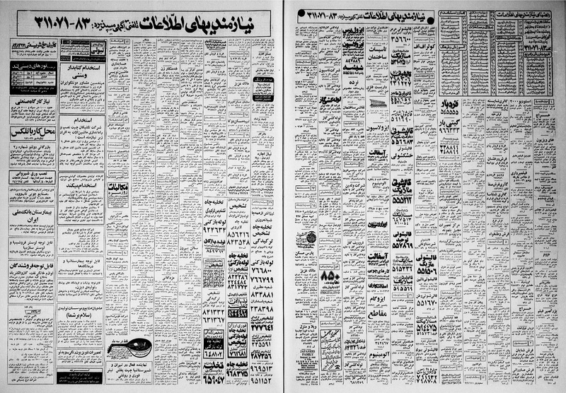 پرونده:Ettelaat13600615.pdf