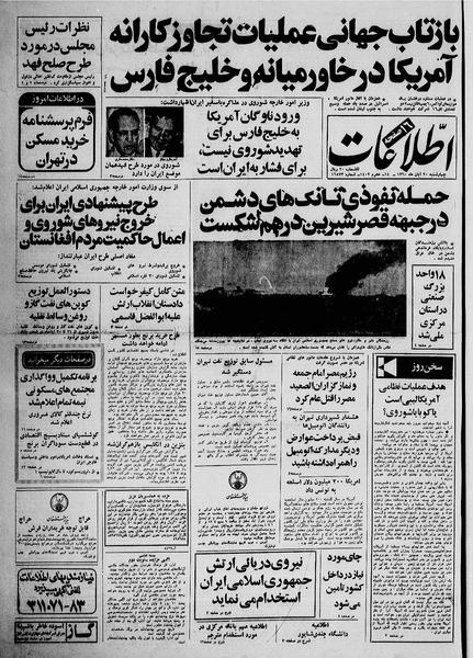 پرونده:Ettelaat13600820.pdf