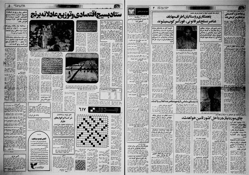 پرونده:Ettelaat13600820.pdf