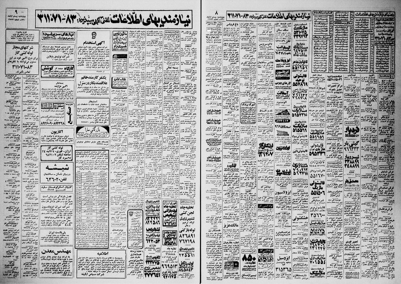 پرونده:Ettelaat13600820.pdf