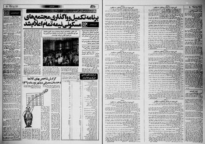 پرونده:Ettelaat13600820.pdf