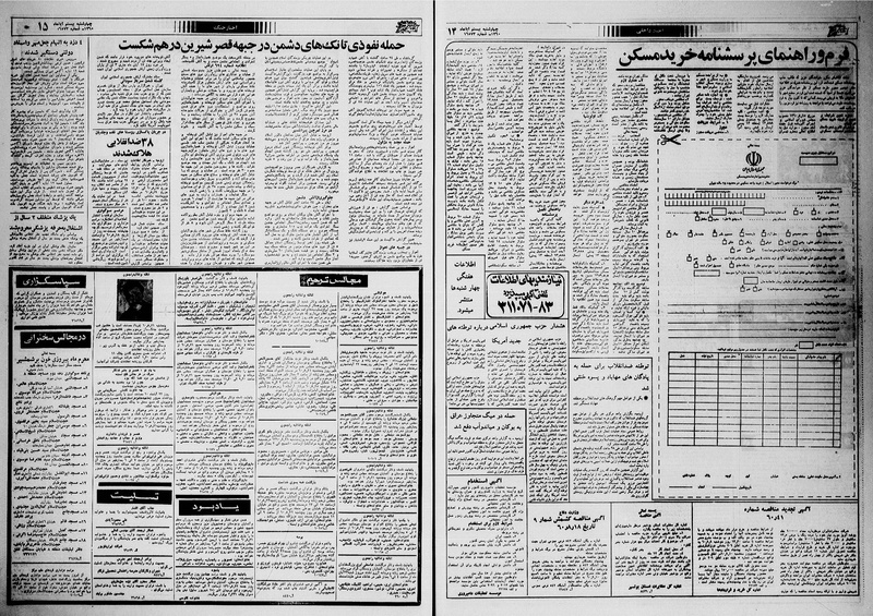 پرونده:Ettelaat13600820.pdf