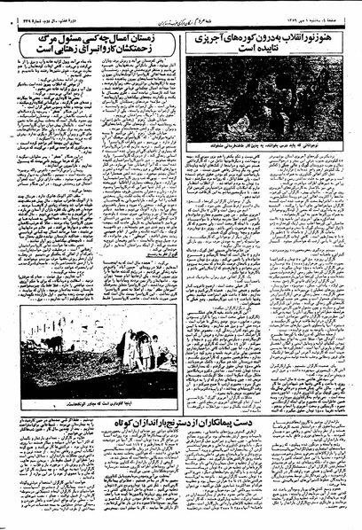 پرونده:Mardom13590701.pdf