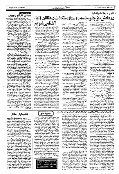 پرونده:Mardom13590701.pdf