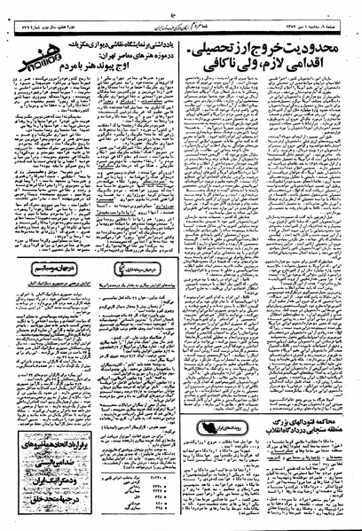 پرونده:Mardom13590701.pdf