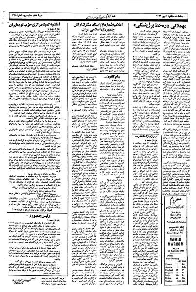 پرونده:Mardom13590701.pdf