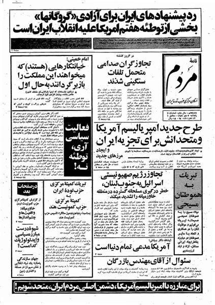 پرونده:Mardom13591004.pdf