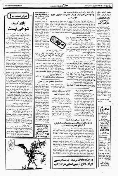 پرونده:Mardom13591004.pdf