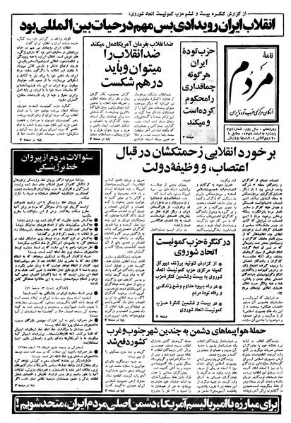 پرونده:Mardom13591207.pdf