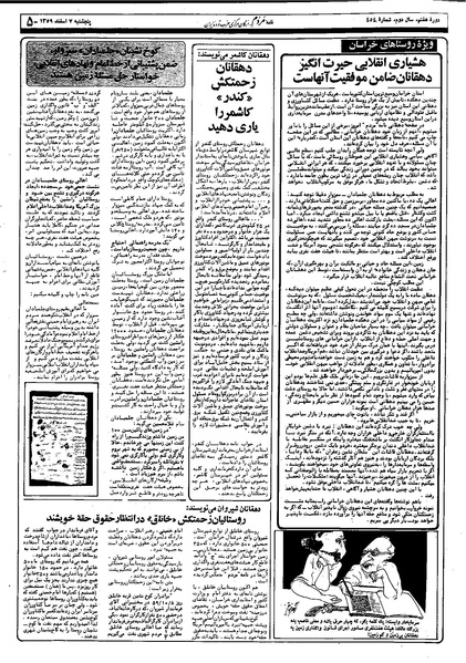 پرونده:Mardom13591207.pdf