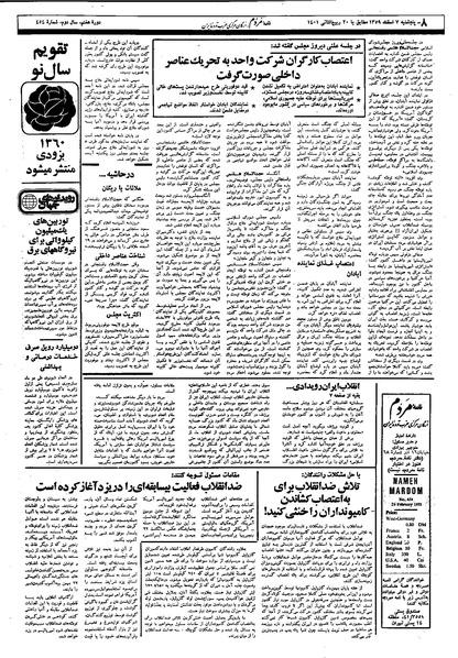 پرونده:Mardom13591207.pdf