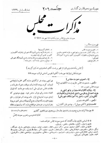 پرونده:Moz 13 206.pdf