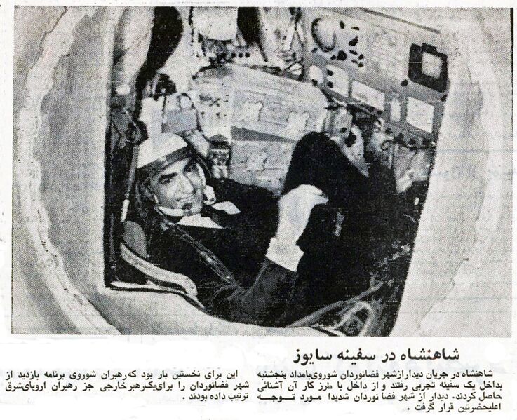 پرونده:ShahanshahAryamehrGagarinCosmonautTrainingCenter20Mehr1351.jpg