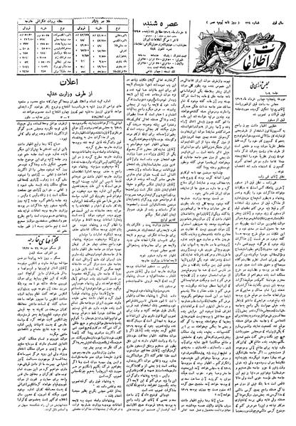 پرونده:Ettelaat13060304.pdf