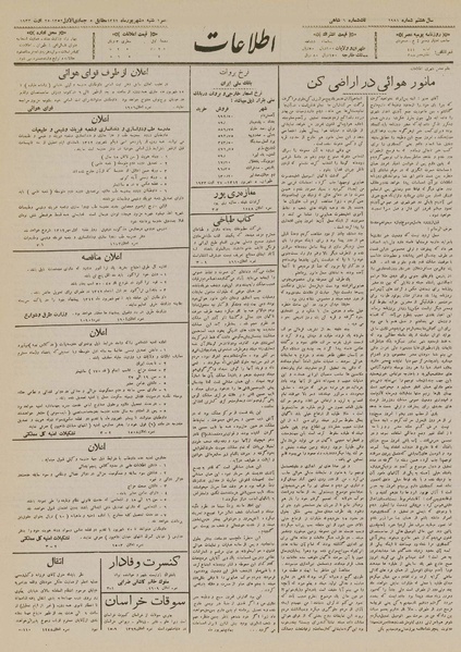 پرونده:Ettelaat13120605.pdf