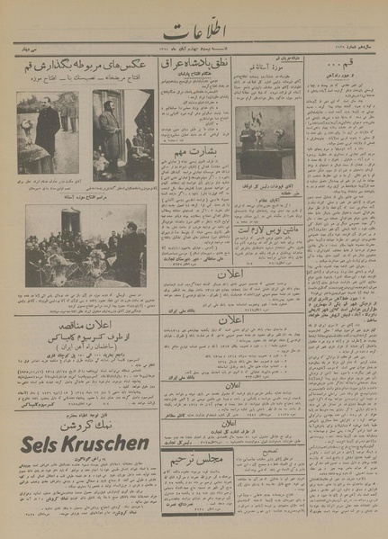 پرونده:Ettelaat13140824.pdf