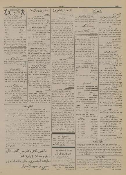 پرونده:Ettelaat13140824.pdf