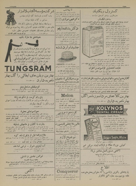 پرونده:Ettelaat13140824.pdf