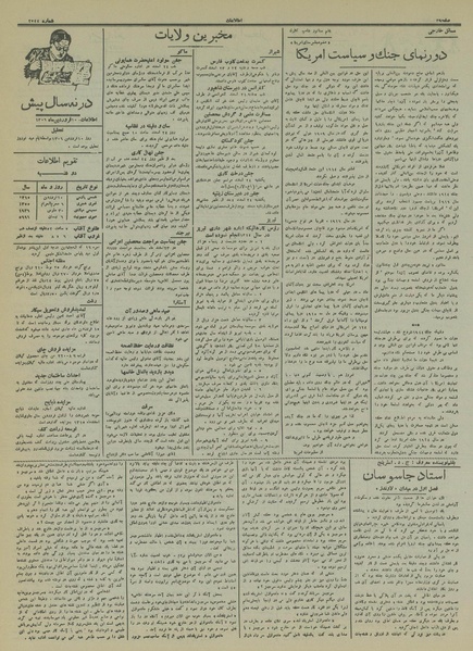 پرونده:Ettelaat13150110.pdf