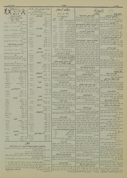 پرونده:Ettelaat13150110.pdf