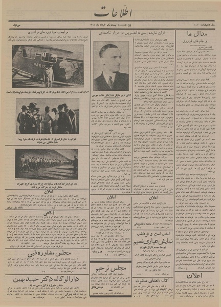 پرونده:Ettelaat13150321.pdf