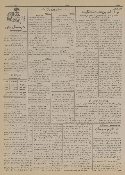 پرونده:Ettelaat13150321.pdf