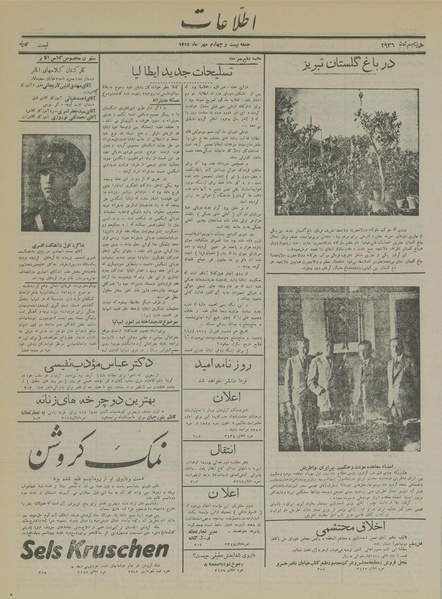 پرونده:Ettelaat13150724.pdf