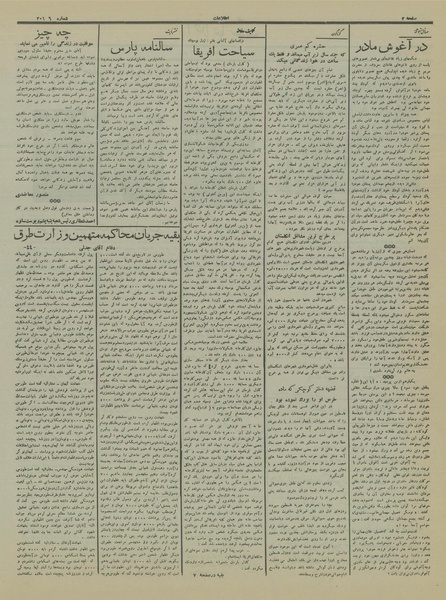 پرونده:Ettelaat13151210.pdf