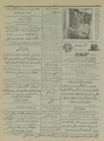 پرونده:Ettelaat13151210.pdf