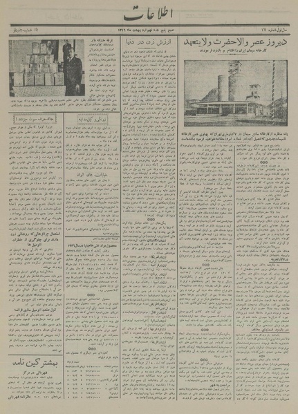 پرونده:Ettelaat13160209.pdf