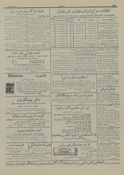 پرونده:Ettelaat13160209.pdf