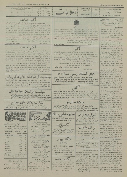 پرونده:Ettelaat13160209.pdf