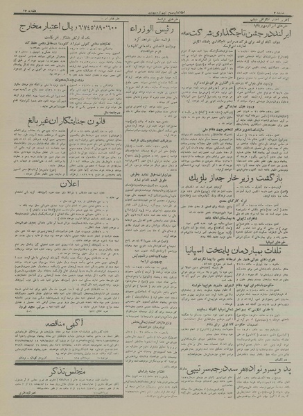 پرونده:Ettelaat13160209.pdf