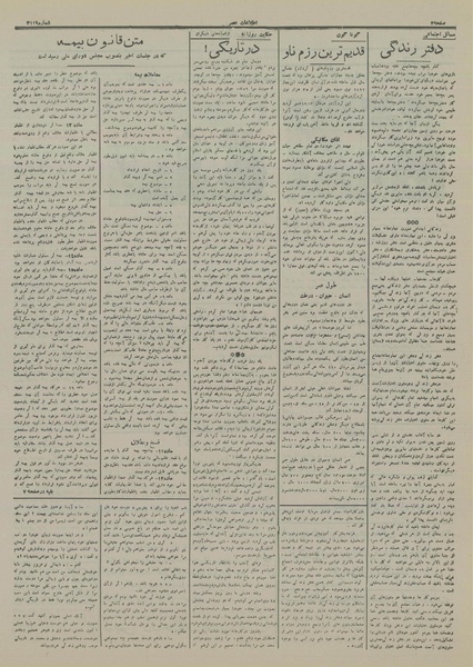 پرونده:Ettelaat13160209.pdf