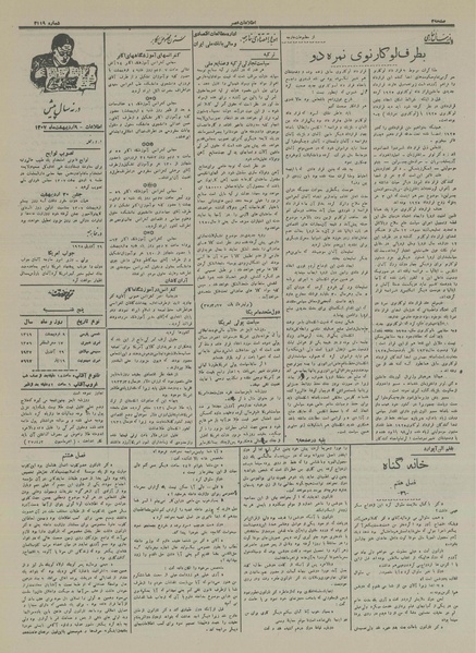 پرونده:Ettelaat13160209.pdf