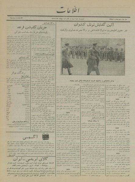 پرونده:Ettelaat13170227.pdf