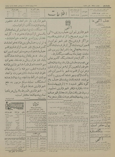 پرونده:Ettelaat13170227.pdf