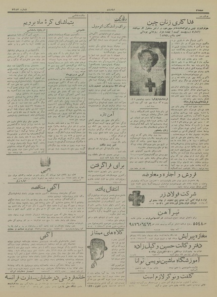 پرونده:Ettelaat13170227.pdf