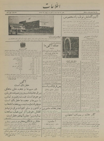 پرونده:Ettelaat13170227.pdf