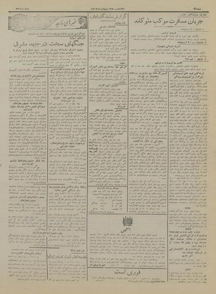 پرونده:Ettelaat13170227.pdf