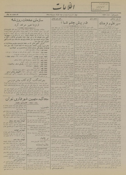 پرونده:Ettelaat13180323.pdf