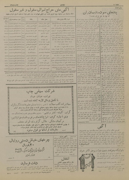 پرونده:Ettelaat13180323.pdf