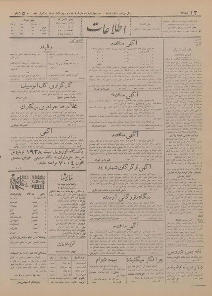 پرونده:Ettelaat13180323.pdf